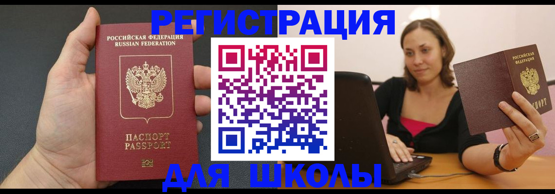 прописка 2025 в Магнитогорске