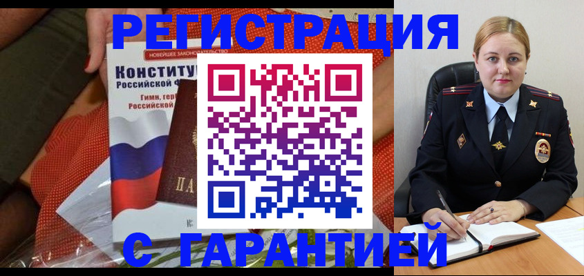 временная регистрация надежно в Магнитогорске