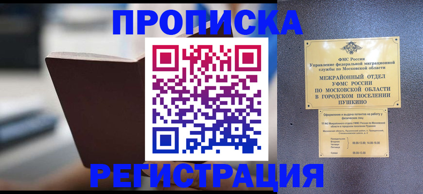 временная регистрация для всех в Магнитогорске