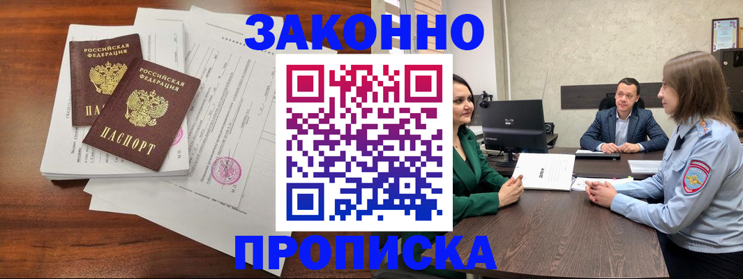 прописка регистрация в Магнитогорске